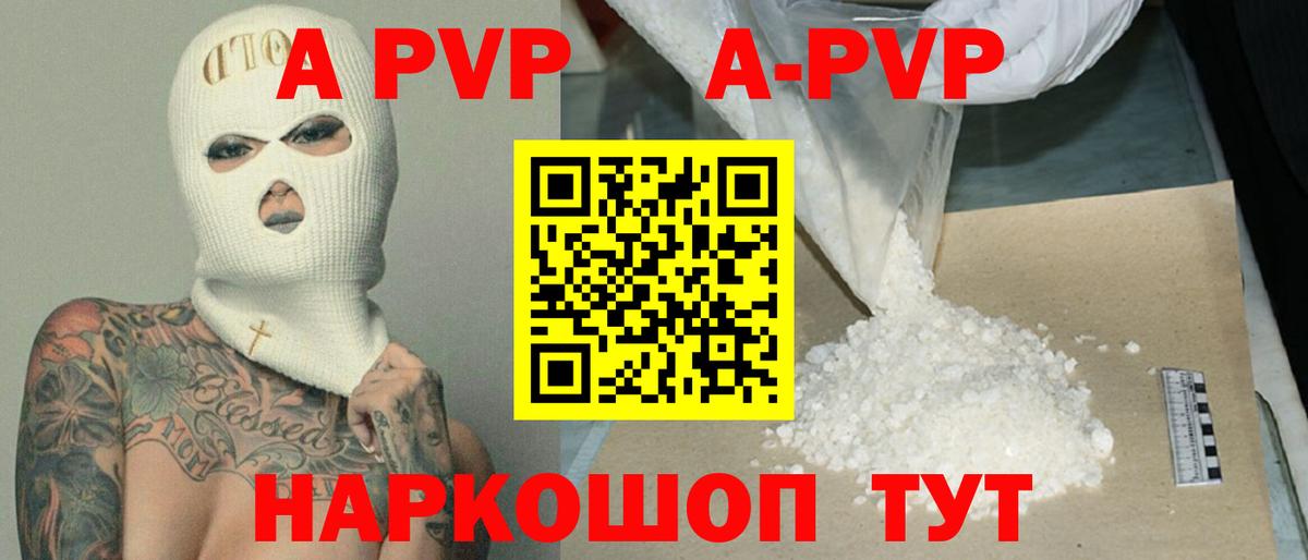 Камышин  A-PVP Соль  Альфа ПВП СК  Вход с VPN 