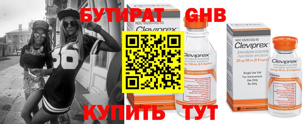 Бутират бутик  Бутират  Камышин  Вход с VPN 