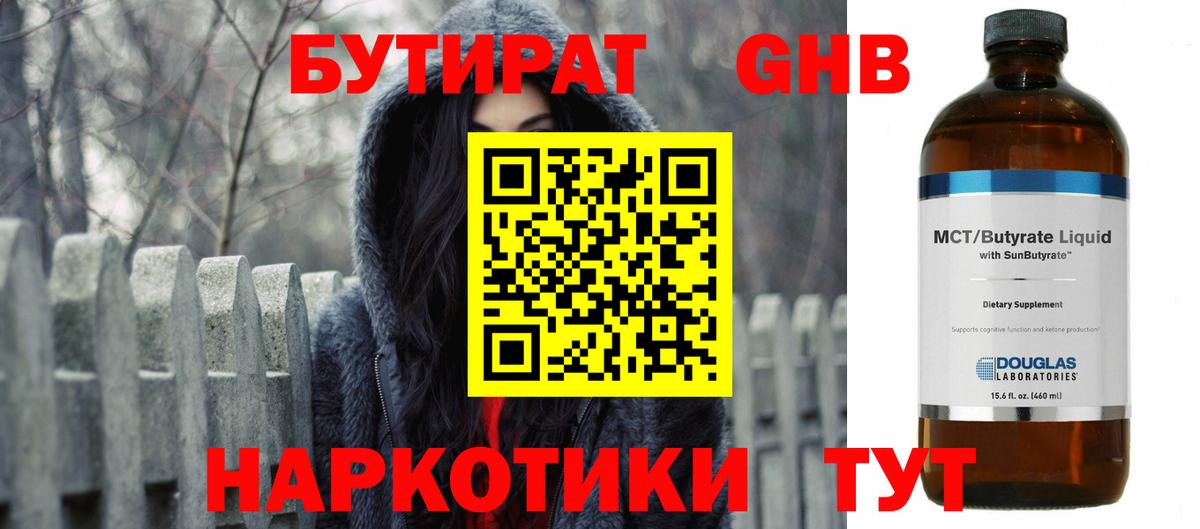 БУТИРАТ бутик Камышин