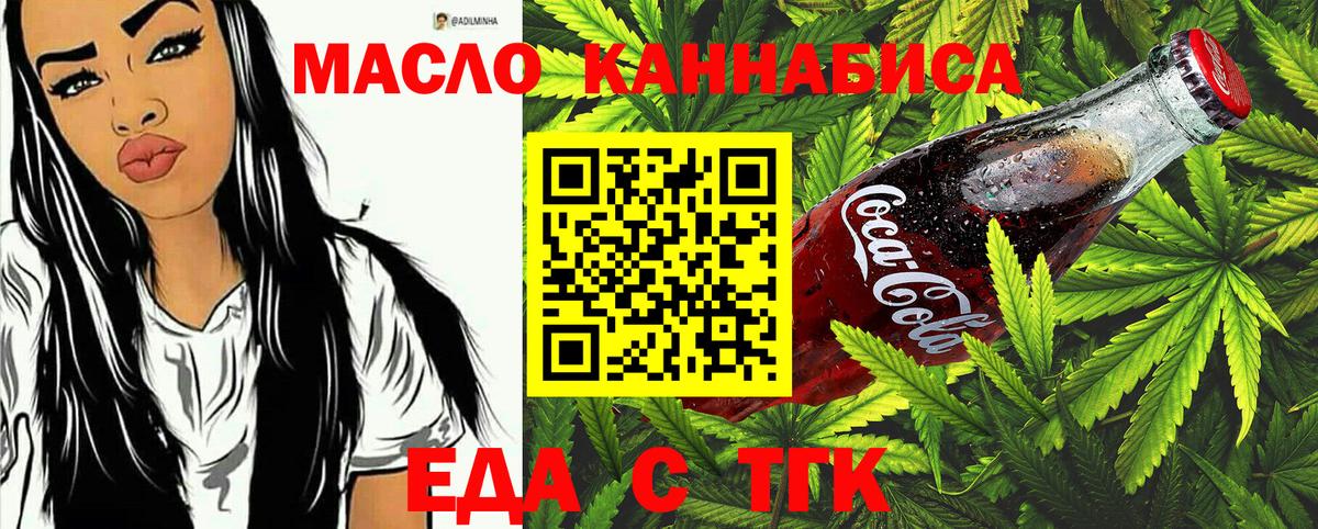 Камышин  Еда ТГК марихуана  Вход с VPN 