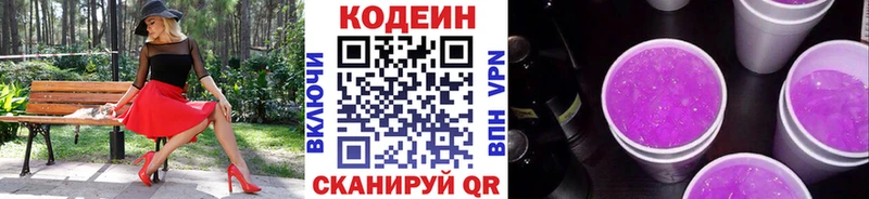 Кодеин напиток Lean (лин)  Камышин 