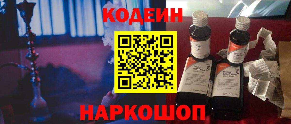 Codein напиток Lean (лин)  Вход с VPN  Кодеиновый сироп Lean Purple Drank  Камышин 