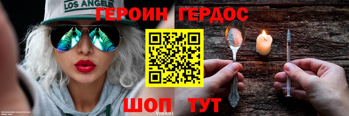 Героин герыч Камышин