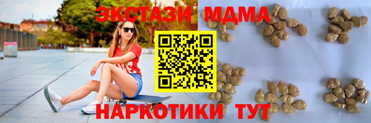 Камышин  МДМА кристаллы  Вход с VPN  МДМА Molly 