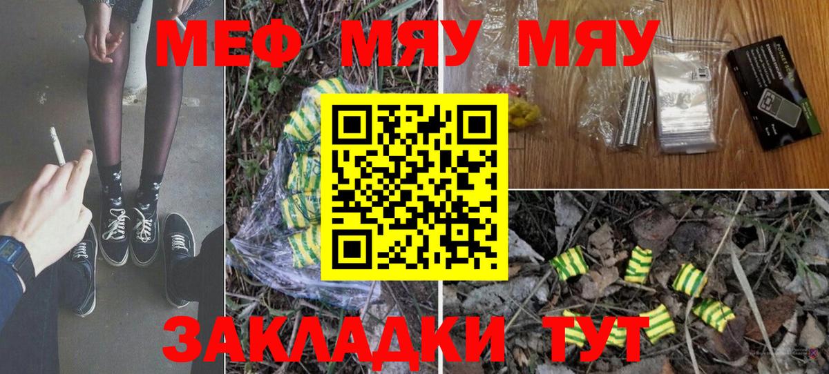 Меф мяу мяу мука Камышин