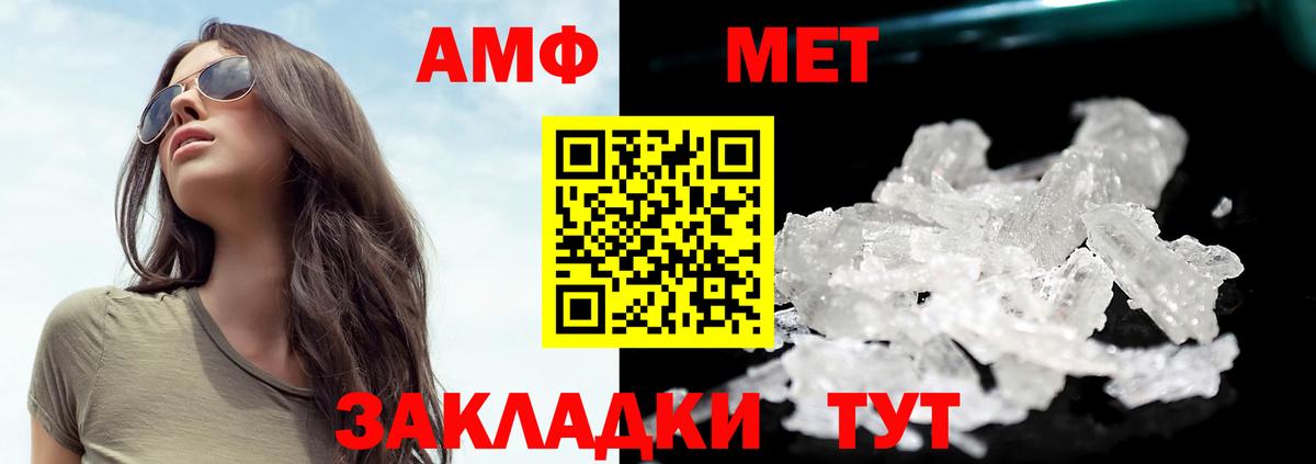 Метамфетамин винт Камышин