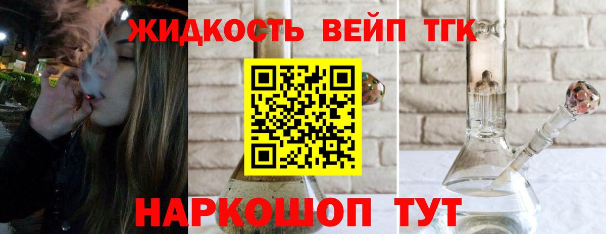 Дистиллят ТГК вейп с тгк Камышин